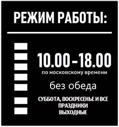 Время работы