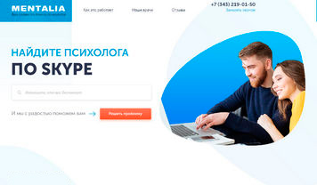 Психолог - разработка макета сайта