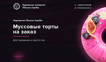 торты на заказ - разработка макета сайта