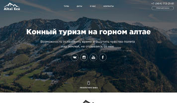 конный туризм - разработка макета сайта