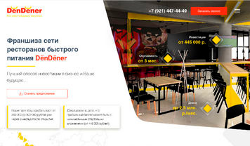 франшиза ресторана - разработка макета сайта