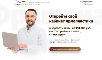 армопластика - разработка макета сайта