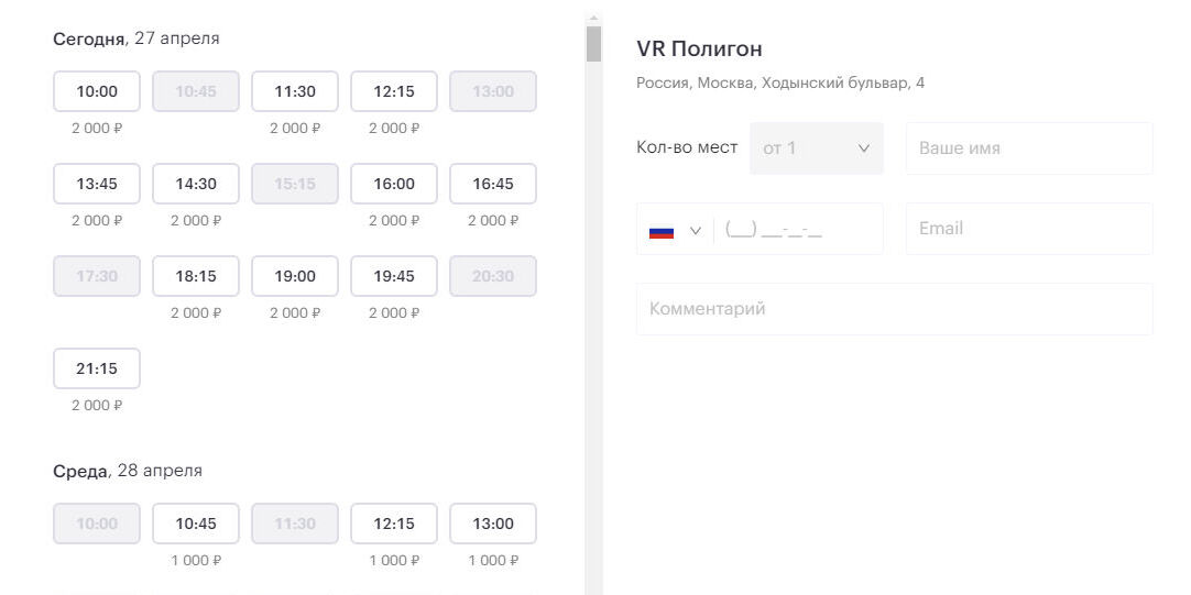 Установка календаря бронирования на сайт от веб-студии