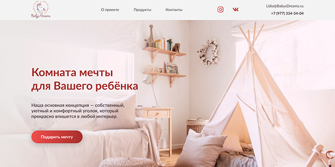 Детская комната - макет лендинга