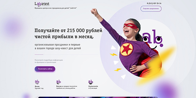 Франшиза праздников - макет лендинга