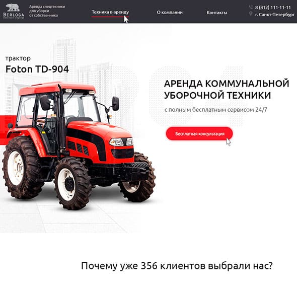 аренда техники - макет сайта компании