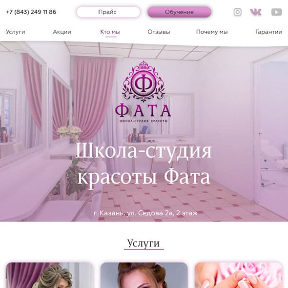 Школа-студия красоты - макет сайта компании