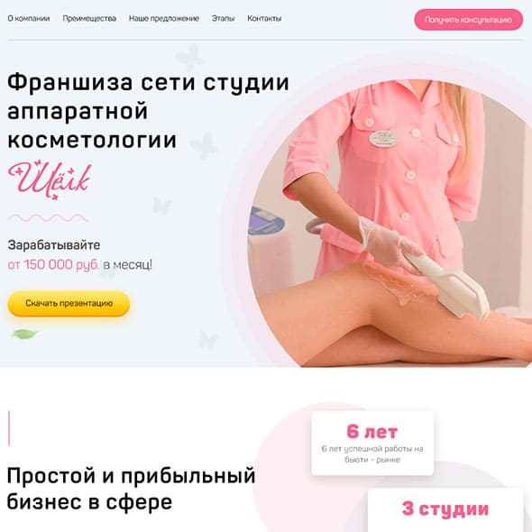 Аппаратная косметология - макет сайта компании