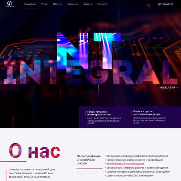 инженерные системы - макет корпоративного сайта