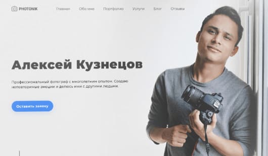 Фотограф - макет сайта визитки