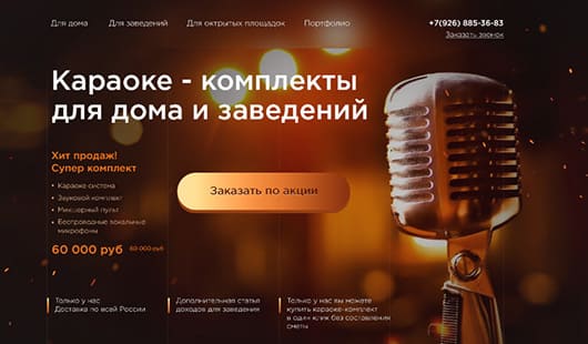 Караоке - макет сайта визитки